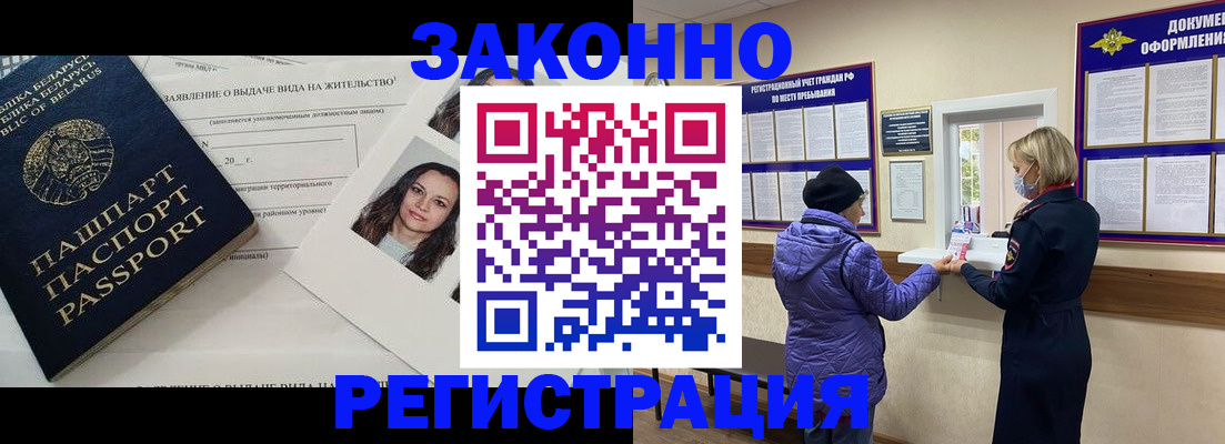 временная регистрация купить в Городце