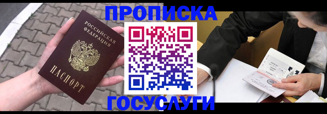 прописка от собственника в Городце