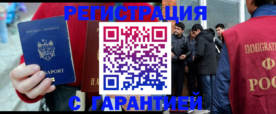 временная прописка в Городце