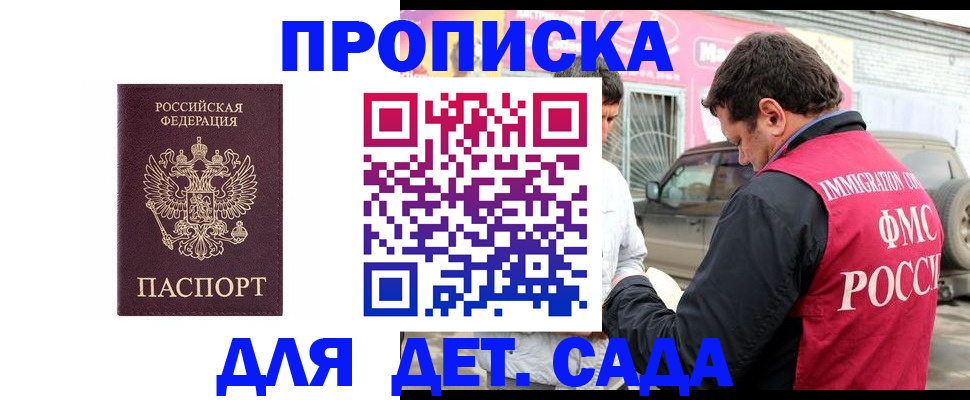 временная регистрация купить в Городце
