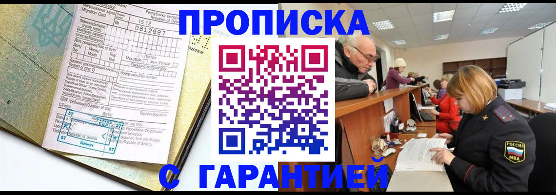 временная регистрация в Городце