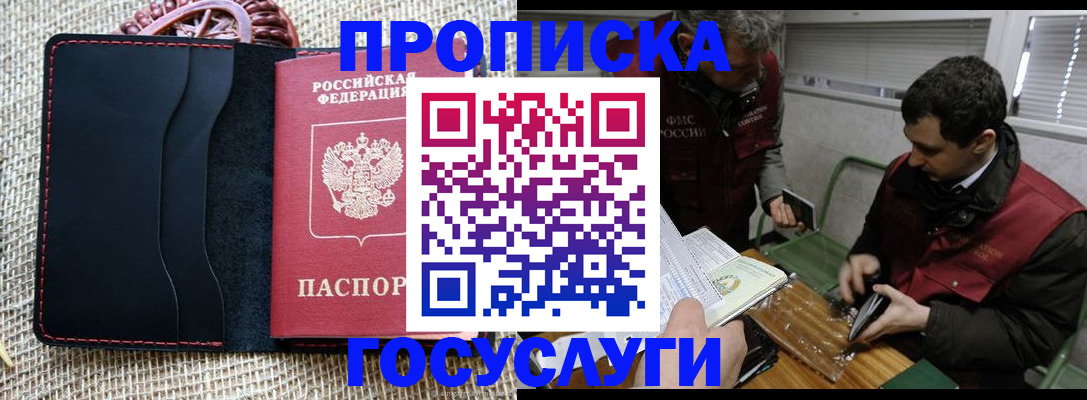 прописка для кредита в Городце