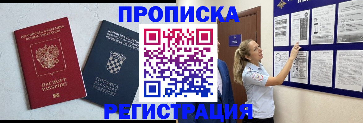 временная регистрация в Городце